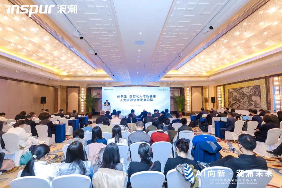 AI共生·数智化人才新基建，人力资源创新发展论坛在京召开
